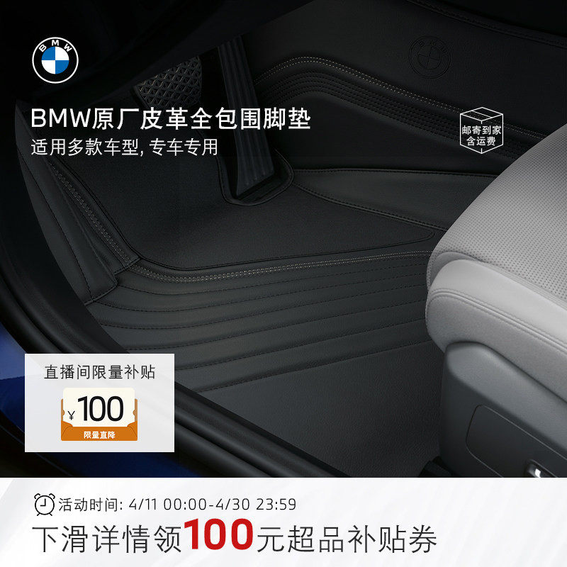 BMW/宝马脚垫官方原厂皮革360全包围专车专用3系/5系/X3/X5/i5