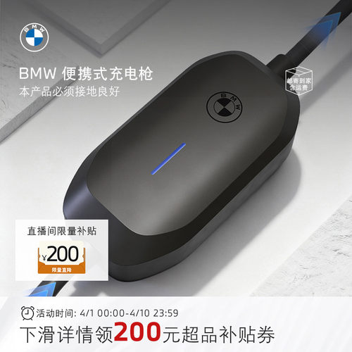 BMW电车便携式充电枪