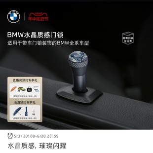 宝马 BMW 水晶质感车门锁防护美观水晶质感璀璨闪耀车门锁装 饰