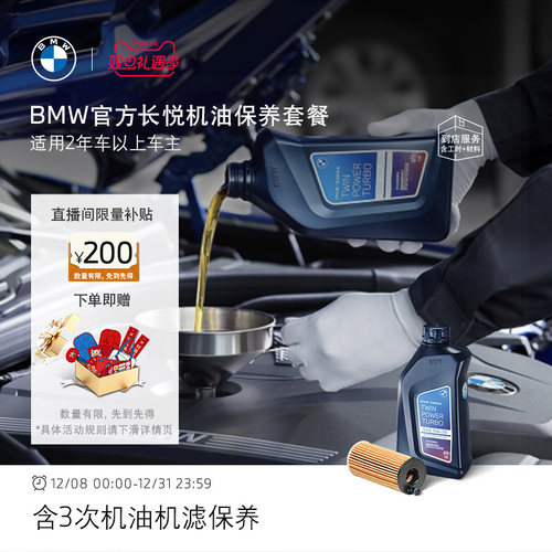 BMW/宝马官方长悦保养套餐3系