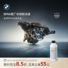 BMW/宝马原厂汽车防冻液官方发动机冷却液水箱3系/5系/X1/X3/X5