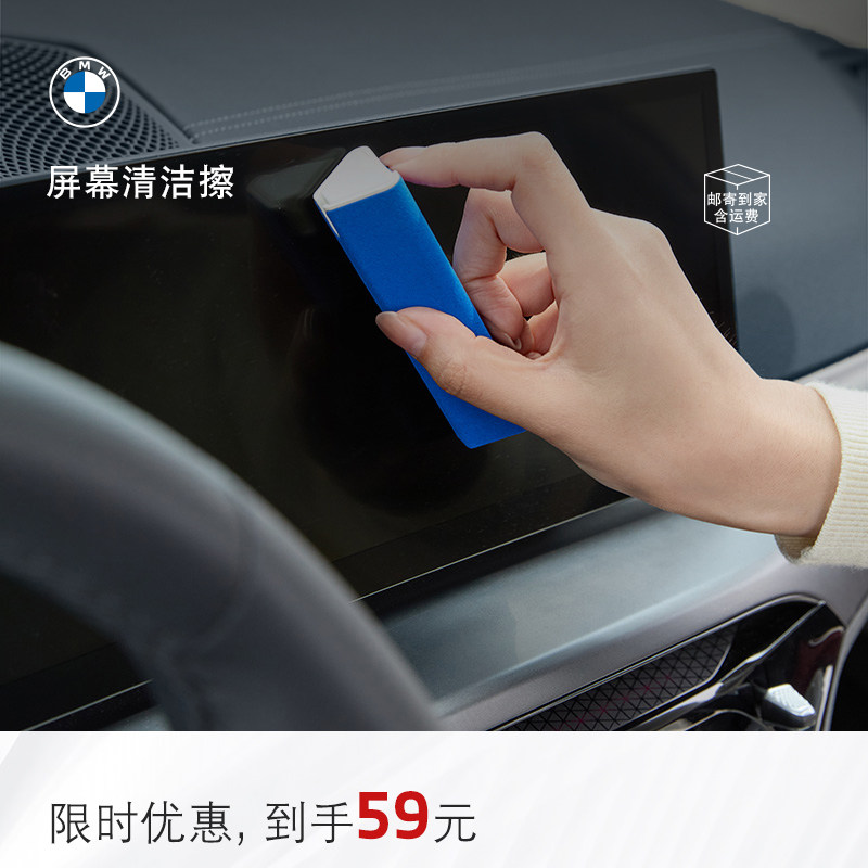 BMW/宝马汽车屏幕养护清洁剂擦套装喷擦一体手机屏幕指纹清洁擦