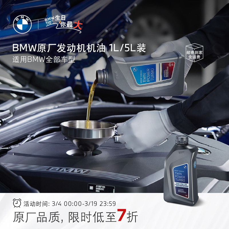 BMW/宝马原厂机油全合成GPF发动机润滑油0W-30/5W-30/10W-60