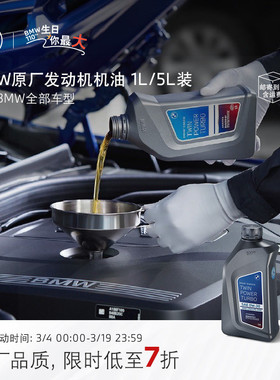 BMW/宝马原厂机油全合成GPF发动机润滑油0W-30/5W-30/10W-60