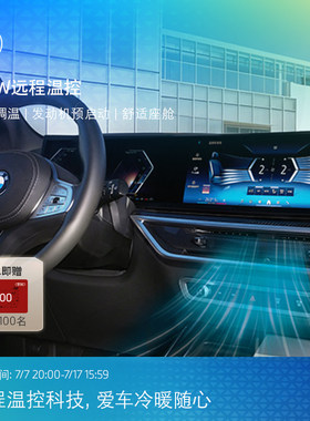 BMW/宝马远程温控一键启动