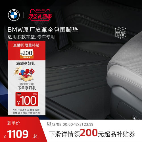 BMW原厂脚垫皮革全包围专车定制