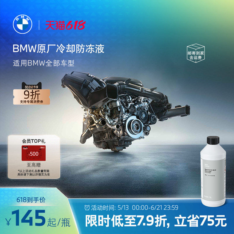 BMW/宝马原厂汽车防冻液官方发动机冷却液水箱3系/5系/X1/X3/X5