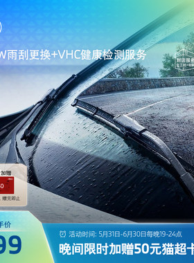 BMW/宝马雨刮片更换服务代金券