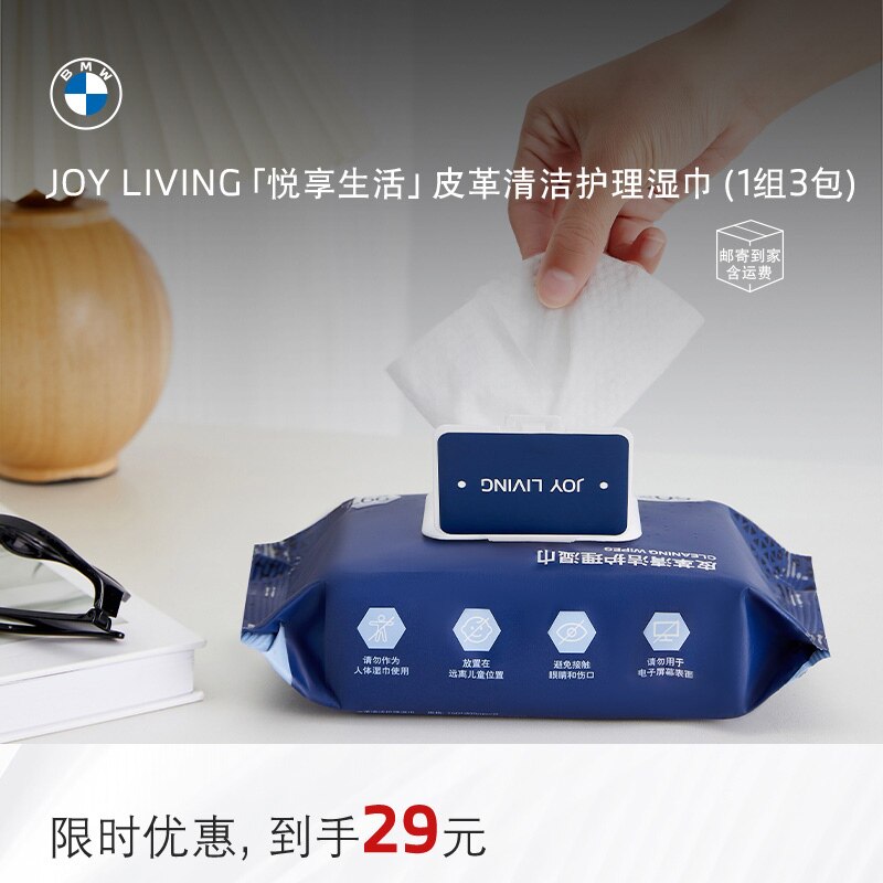 新品 皮革清洁护理湿巾汽车内饰座椅去污养护便携加厚  适用宝马
