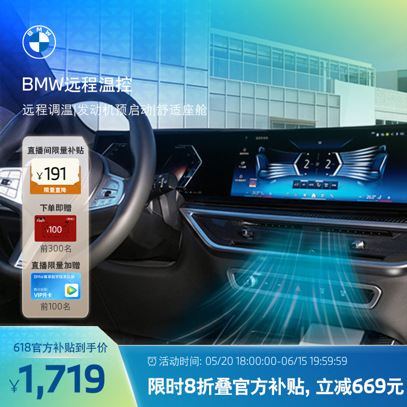 BMW/宝马远程温控一键启动