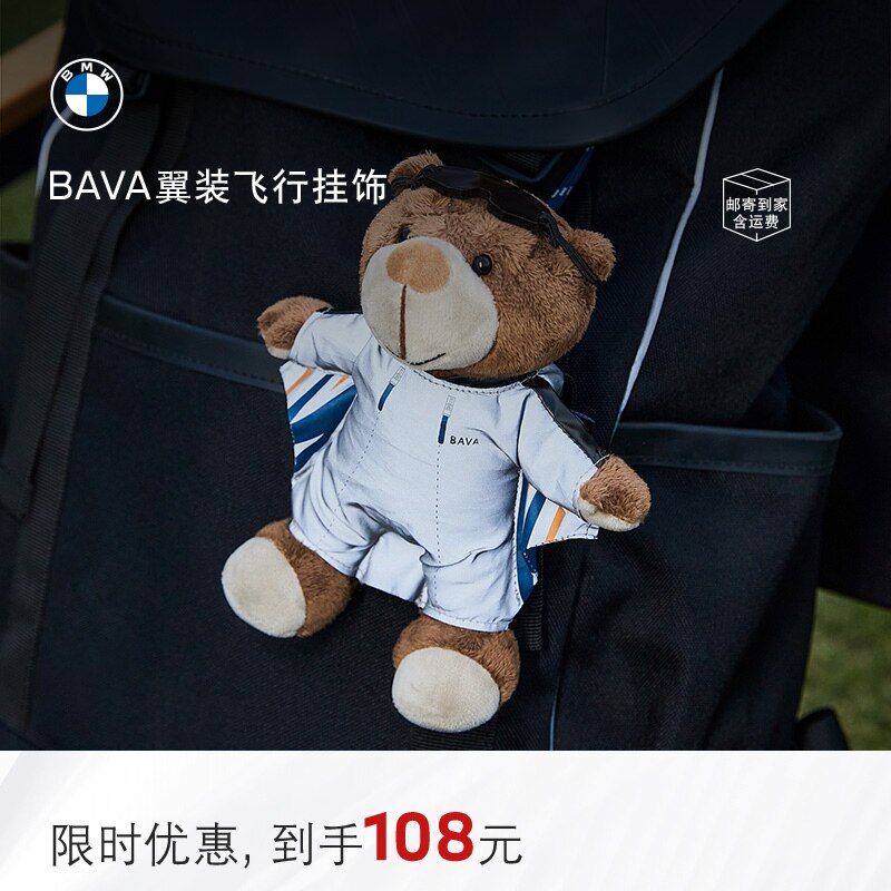 BMW/宝马BAVA钥匙扣毛绒公仔钥匙链小熊摩托车挂饰反光翼装飞行