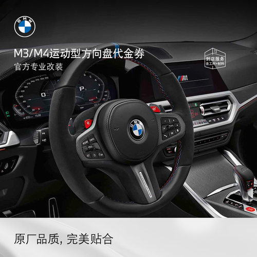 BMW/宝马方向盘盖板换挡拨片M3M4