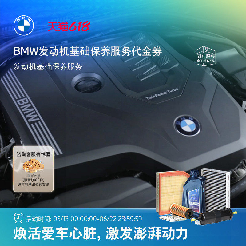 BMW/宝马发动机基础大保养套餐代金券4s店到店3系/5系/X1/X3/X5