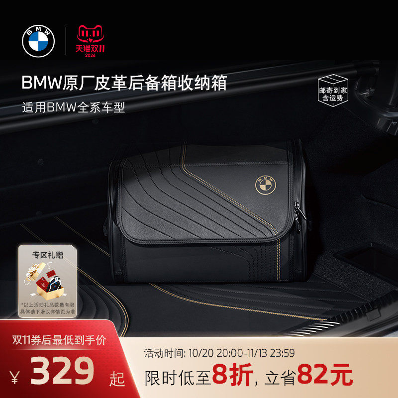 BMW/宝马原厂皮革收纳箱汽车后备箱尾箱高级感防水通用型翻盖