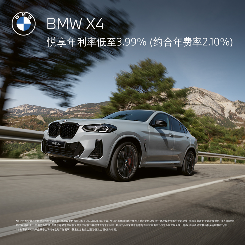 BMW 宝马 BMW X4 SUV 汽车整车新车订金