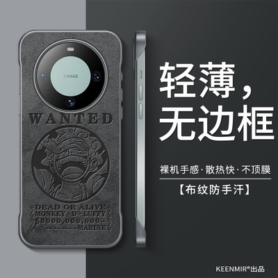 适用华为mate60新款无边框手机壳