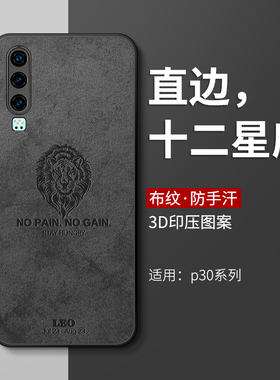 适用华为p30pro手机壳p30保护套男女限量版p3o潮牌高档曲面屏por磨砂全包防摔p0r个性创意情侣新款12星座外壳