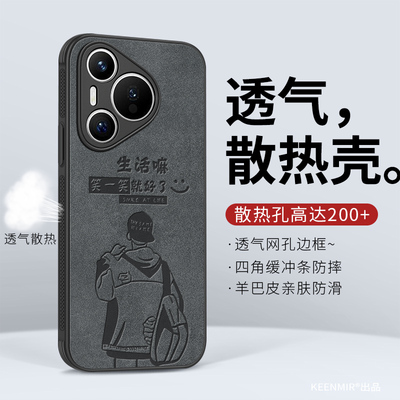 适用华为pura70手机壳男夏季透气