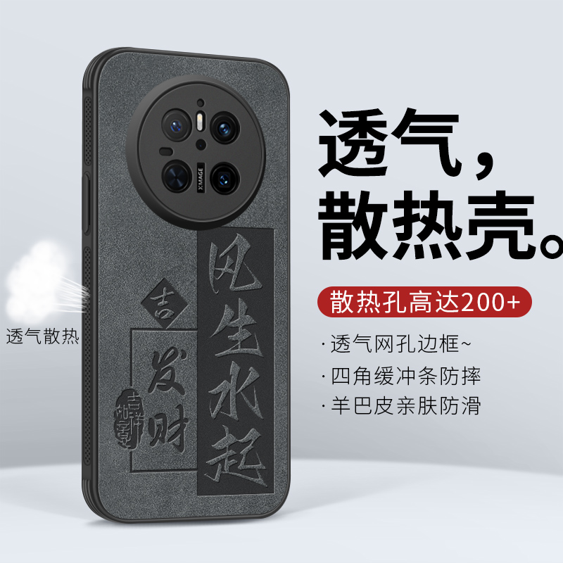 适用华为mate70手机壳男透气