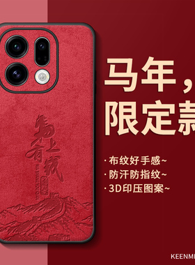 马年手机壳适用oppofindx9本命年红色findx7ultra保护套x6pro新款2026男x5硅胶全包防摔x3超薄x8S十过年外壳