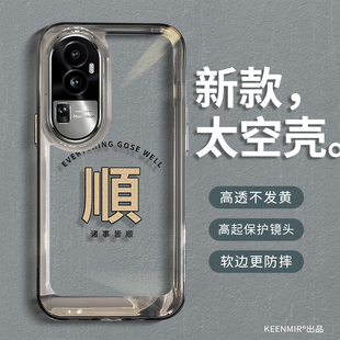 适用opporeno10手机壳reno8pro保护套2025新款0pp0高级感男女reno7高端透明opooreno硅胶全包防摔por原创外壳