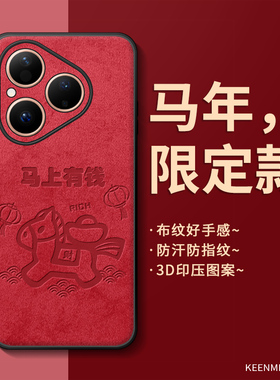 适用华为pura80手机壳p70ultra新年红色马2026保护套p60pro男p50硅胶p30镜头por全包防摔p40pro十本命年外壳