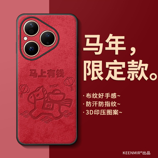 适用华为pura80手机壳p70ultra新年红色马2026保护套p60pro男p50硅胶p30镜头por全包防摔p40pro十本命年外壳