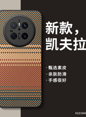 适用华为mate70pro+手机壳新款