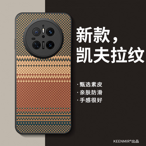适用华为mate70pro+手机壳新款