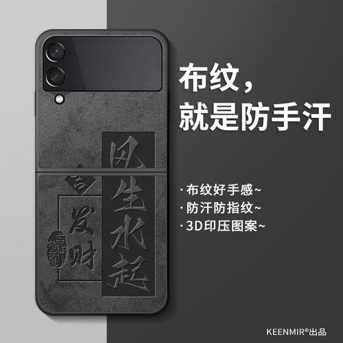 适用三星zflip3手机壳保护套国潮