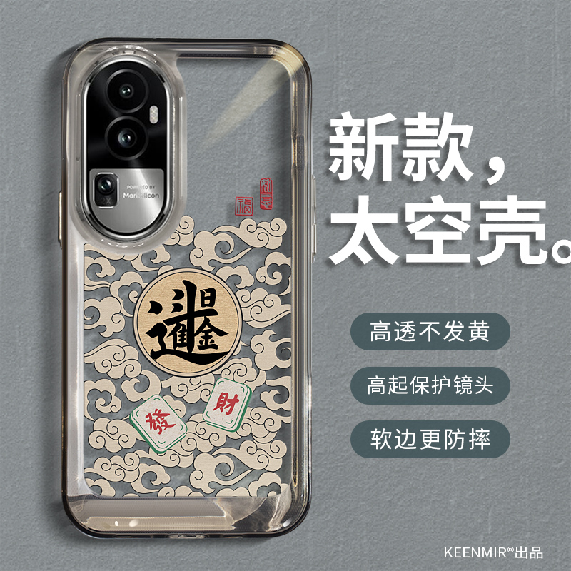 适用opporeno10手机壳高端透明