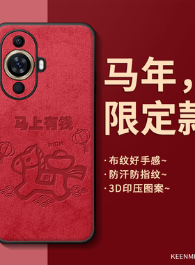 适用华为智选hinova11马新年手机壳hinova10pro新款2026红色保护套男本命年por硅胶全包防摔hinova9过年外壳