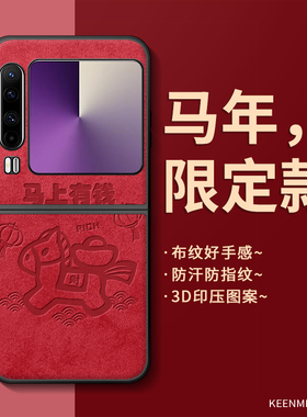 适用华为purax折叠屏手机壳p50Pocket红色马年2026保护套男生Pocket 2全包防摔PocketS新年nova Flip过年外壳