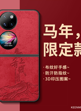 马年手机壳适用华为p50Pocket折叠屏matex7/x6/x5/x3/x2红色保护套purax男Pocket2全包防摔novaFlip过年外壳