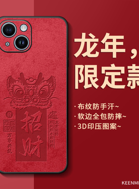 适用苹果13手机壳iPhone15promax保护套龙年招财xsmax硅胶por全包防摔11高端12mini红色xr新款男创意外壳ip14