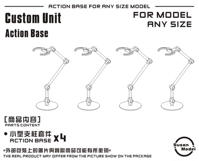 素心SU003通用模型支架