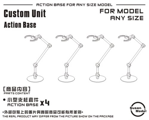 素心SU003通用模型支架