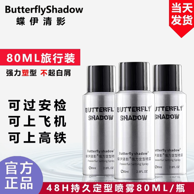 蝶伊清影强力定型定型蓬松喷雾