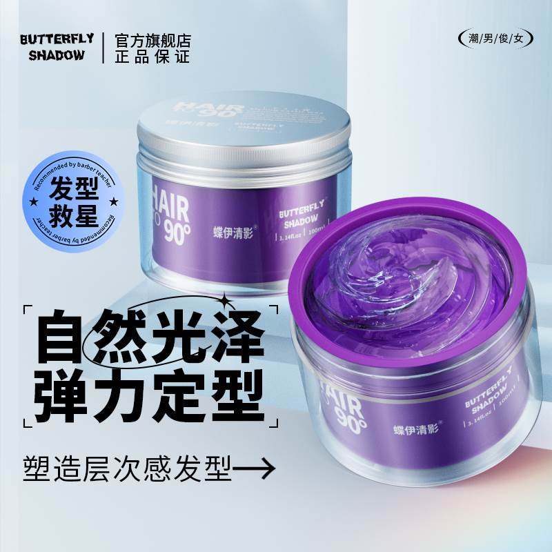 莎贝龙弹力造型发蜡男士定型butterfly发泥持久啫喱膏碎发神器,美发护发/假发,发胶/发泥/发蜡,淘宝优惠券,粉丝福利购,淘宝优惠卷