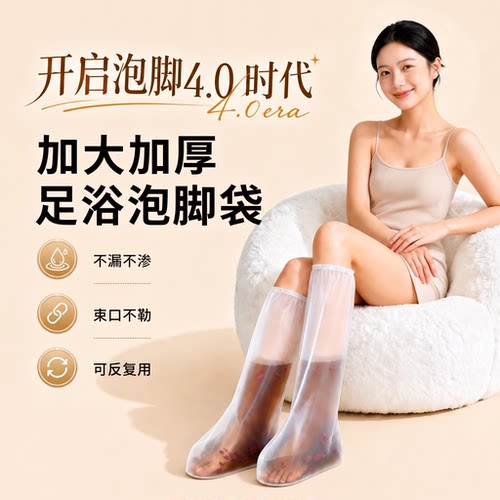 一次性加厚泡脚袋特厚长筒防交叉