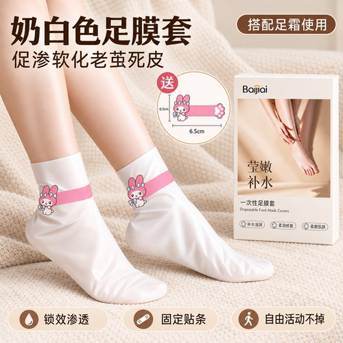 脚膜套去死皮角质老茧脚后跟