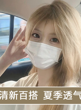 白色口罩女高颜值素颜显白2025新款一次性夏季薄款透气显脸小