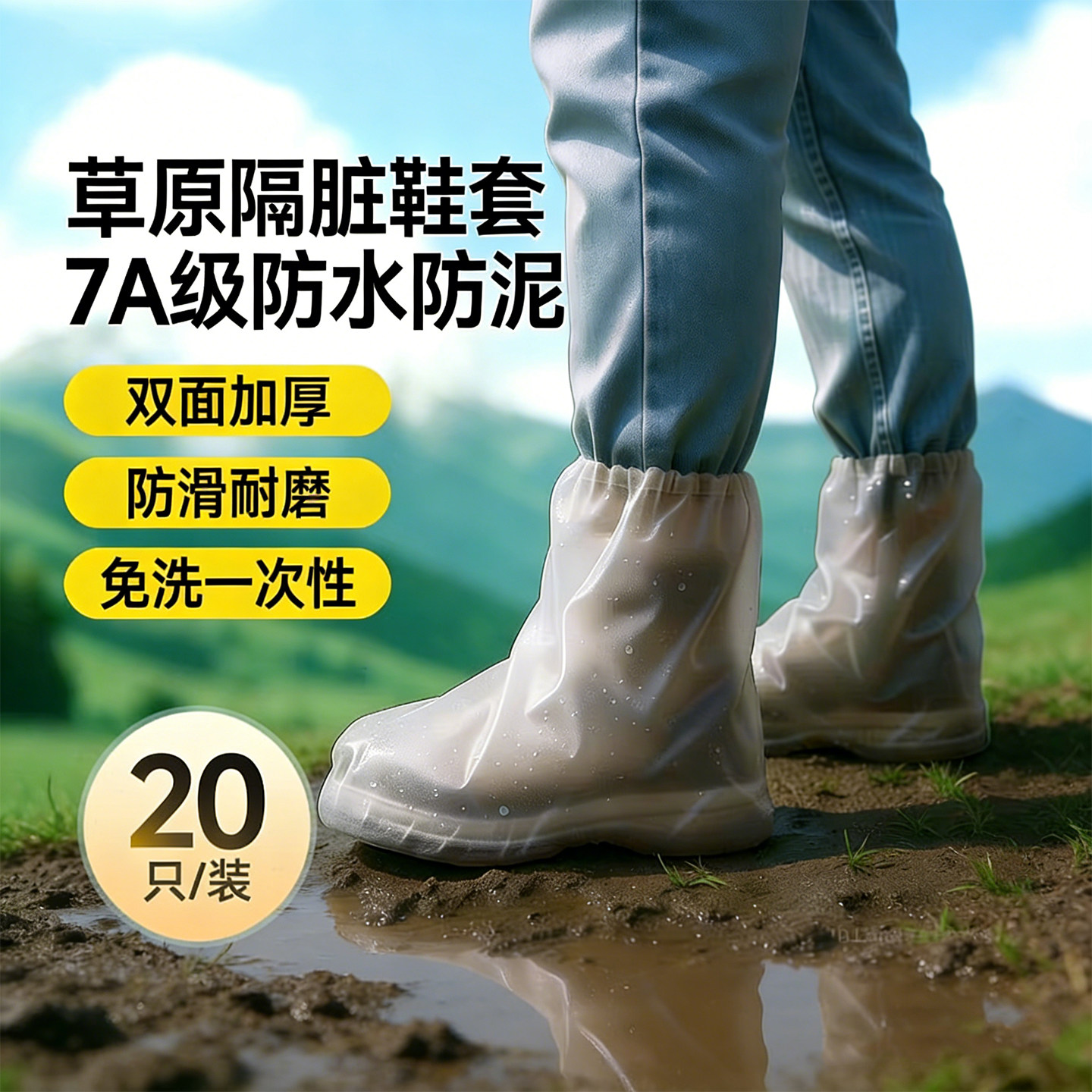 高筒草原防水鞋套防脏加厚耐磨一次性户外徒步登山下雨旅游专用,居家日用,鞋套,淘宝优惠券,粉丝福利购,淘宝优惠卷