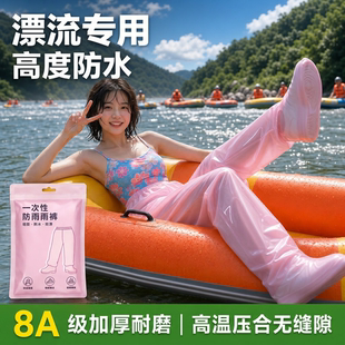 雨裤一次性漂流专用女下半身防水包脚一体款加厚耐磨穿脱方便成人