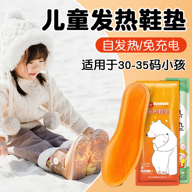 发热鞋垫女童自发热秋冬暖足贴脚底加热恒温保暖神器暖宝宝专用