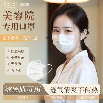 超薄口罩美容院一次性一层二层夏