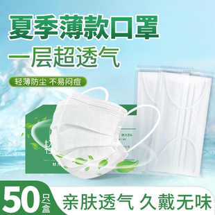 官方 透气独立包装 超薄口罩美容院餐饮夏季 一次性成人一层极薄薄款