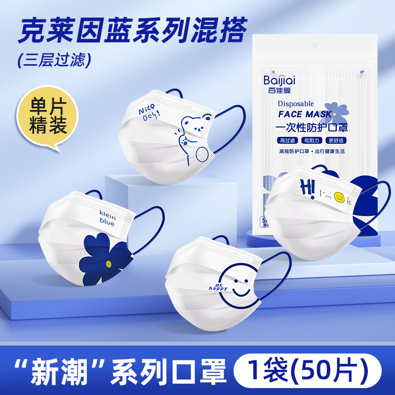 克莱因蓝口罩高颜值显脸白成人彩色女时尚三层可爱图案2025年潮款