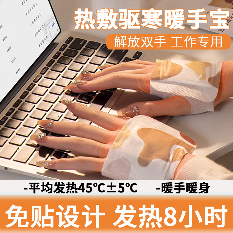 暖手宝自发热暖手贴一次性暖宝宝冬季防寒取暖随身便携式暖手神器