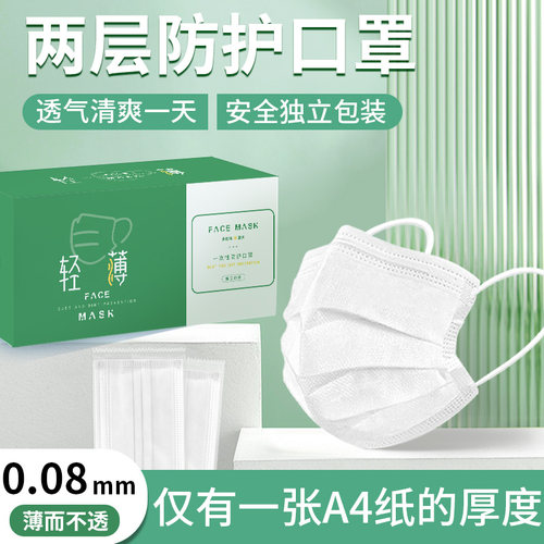 一次性夏季薄款透气独立包装口罩